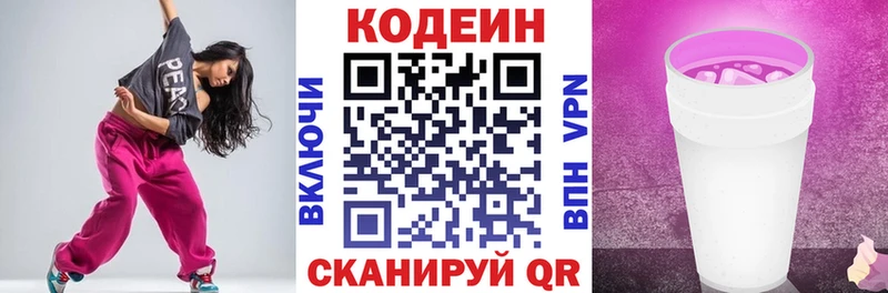 Кодеин Purple Drank  Купить закладки  Мосальск 